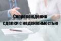 Оформление любых сделок от 5000! Консультации юриста.