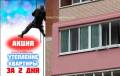 Отделка. Утепление и гидроизоляция СТЕН. От 1400р. ПСБС, Изопинк.