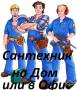 Услуги сантехников.