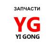Проставка под кузов. Yigong ZL20 Yigong ZL30 Yigong ZL930. Под заказ