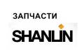 Проставка под кузов. Shanlin ZL-20 Shanlin ZL-30. Под заказ