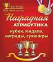 Медали.