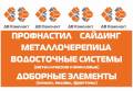 Листы профилированные.