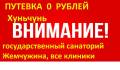 Хуньчунь. Лечебно-Оздоровительный тур. Лечебно - оздоровительный тур в Хуньчунь