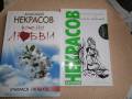 А. Некрасов. Время любить. Учимся любить(психологич. )