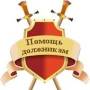 Помощь должникам