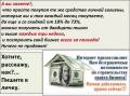 Хотите зарабатывать в интернете - пишите, звоните!