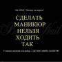Наращивание ногтей.