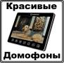 Панели вызывные.