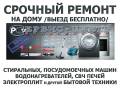 Ремонт стиральных машин.