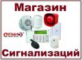 Сигнализации.