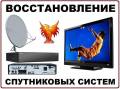 Ремонт телевизоров, мониторов.