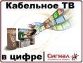 Ресиверы тюнеры приставки для кабельного ТВ DVB - C