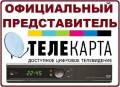 Спутниковое ТВ Телекарта, Спутниковые антенны Телекарта, Телекарта HD