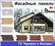 Панели фасадные.