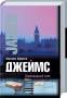 Филлис Джеймс: Первородный грех