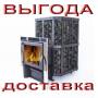 Печи.