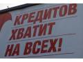 Профессиональная Помощь в Оформлении - Получении Кредита!