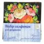 Набор салфеток для декупажа (6 штук) "Бесценные моменты"