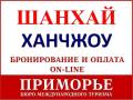 Шанхай. Экскурсионный тур. Туры в Шанхай из Владивостока. Осенние каникулы. Диснейленд.