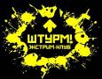 Приглашаем Инвесторов и Партнёров в Экстрим Клуб "Штурм! "