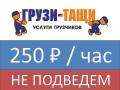 Грузчики.