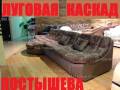 Диваны угловые.