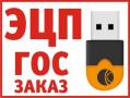 Электронно цифровая подпись ЭЦП для Госзакупок. Находка
