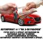 Автопрокат №1, набирает авто в аренду. На выгодных для Вас условиях.