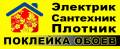 Услуги сантехников.