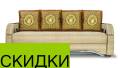 Диваны-кровати.