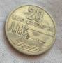 20 копеек 1967г. 50 лет Советской власти.