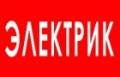 Услуги электриков.