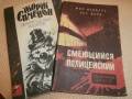 М. Шевалль, П. Вале, Ж. Сименон. Зарубежный детектив-две книги