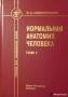 Анатомия. Класс: 11 класс