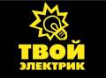 Услуги электриков.