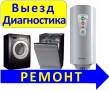 Ремонт водонагревателей.