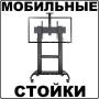 Стойки для телевизора.