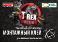 Гвозди жидкие.