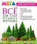 Для ландшафта и зимних садов. *Дискаунтер Цветов*