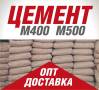 Смеси цементные.