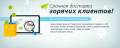 Идеальная интернет-реклама с результатом в виде реальных клиентов!