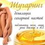 Шугаринг.