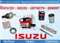 Фильтр масляный. Isuzu Forward Isuzu Elf Isuzu Giga