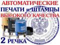 Штампы.