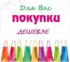 Посредник покупок в Китае