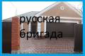 Строительство коттеджей, бани, дачи, русская бригада, прайс внутри