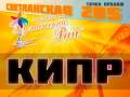 Кипр. Экскурсионный тур. Кипр от 8дней от 19000т. р+билет отделно Владивосток-Москва-Владивосток