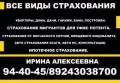 Автострахование(ОСАГО, КАСКО)