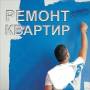 Универсальные все виды ремонта